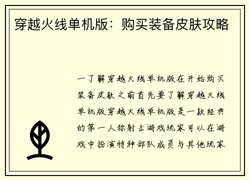 穿越火线单机版：购买装备皮肤攻略
