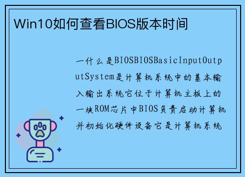Win10如何查看BIOS版本时间