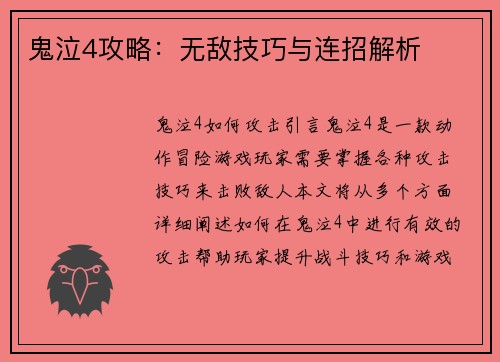 鬼泣4攻略：无敌技巧与连招解析