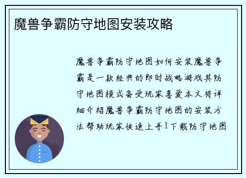 魔兽争霸防守地图安装攻略
