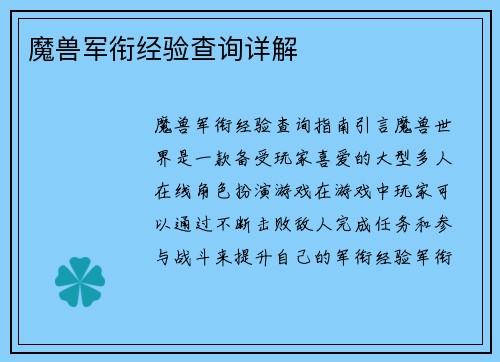 魔兽军衔经验查询详解