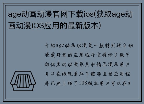 age动画动漫官网下载ios(获取age动画动漫iOS应用的最新版本)