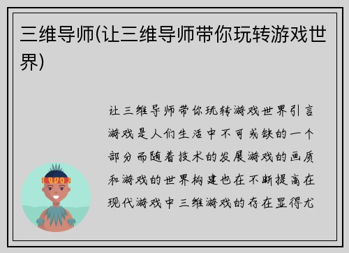 三维导师(让三维导师带你玩转游戏世界)