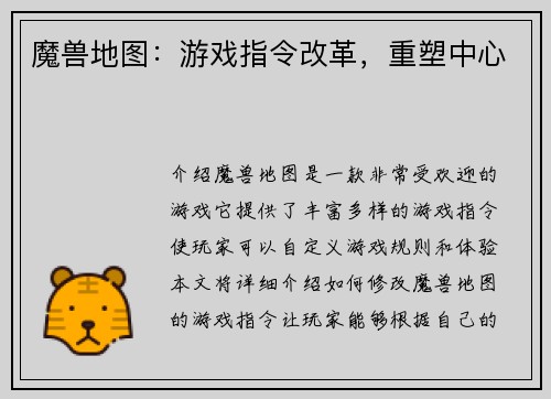 魔兽地图：游戏指令改革，重塑中心